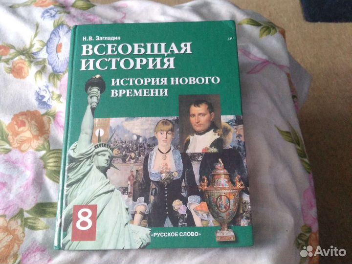 Учебник истории 8 класс отдам бесплатно