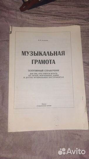 Музыкальная грамота учебное пособие и справочник