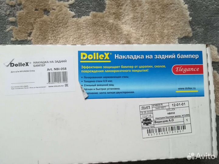 Накладка на задний бампер для Хёндай Крета