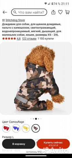 Дождевик для маленькой собаки