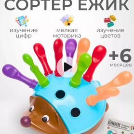 Игрушка ежик сортер новая