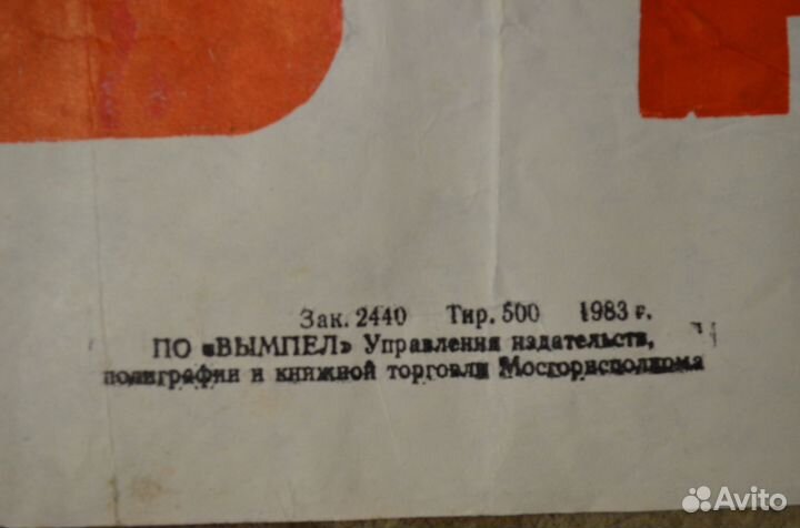 Афиша Игорь Иванов 1983 г