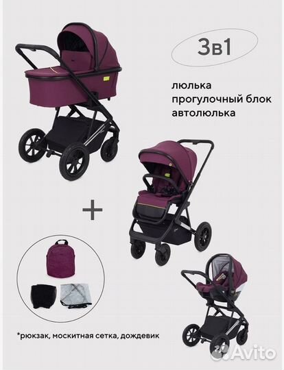 Коляска rant axiom 3 в 1 фиолетовые
