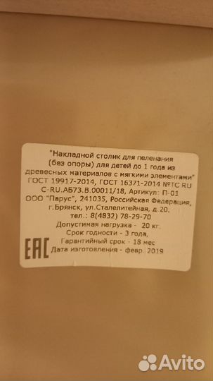 Столик для пеленания