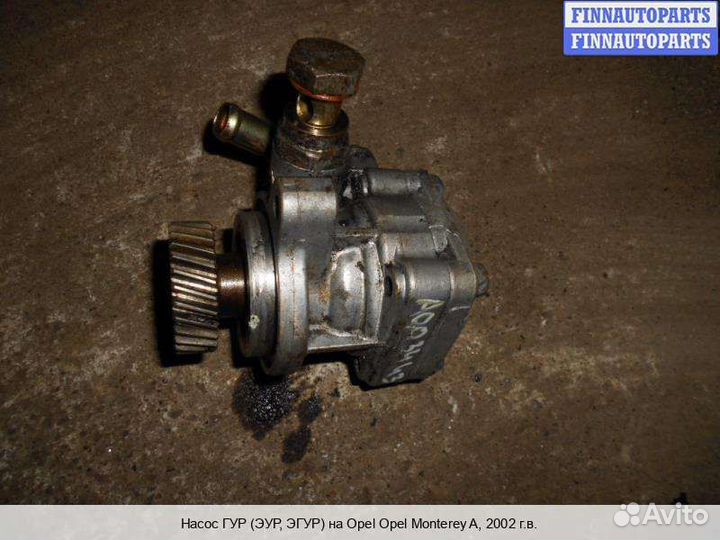 Насос гидроусилителя право на Opel Monterey A