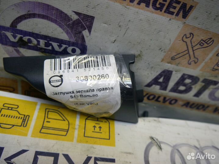 Заглушка зеркала правая S40 Вольво
