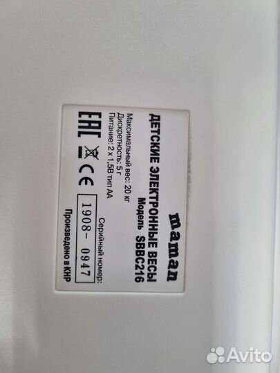 Детские весы