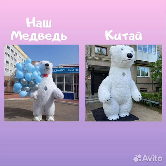 Поздравление Белый Мишка / Аниматор / Чебушастик