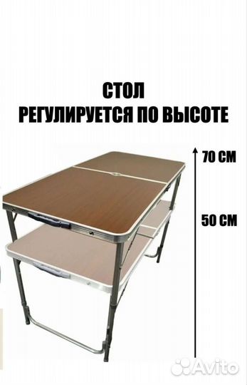Стол складной для пикника