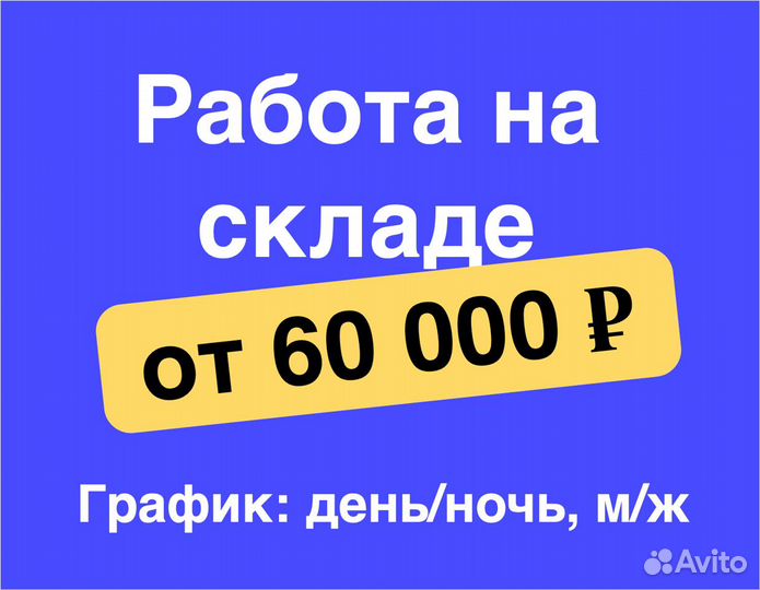 Подработка ночью (беспл. обеды). Сборщик заказов