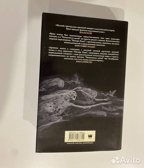 Похититель детей