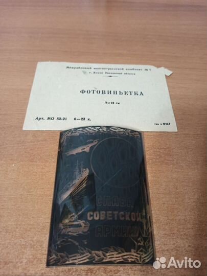 Фотовиньетка СССР