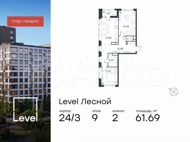 2-к. квартира, 61,7 м², 9/15 эт.