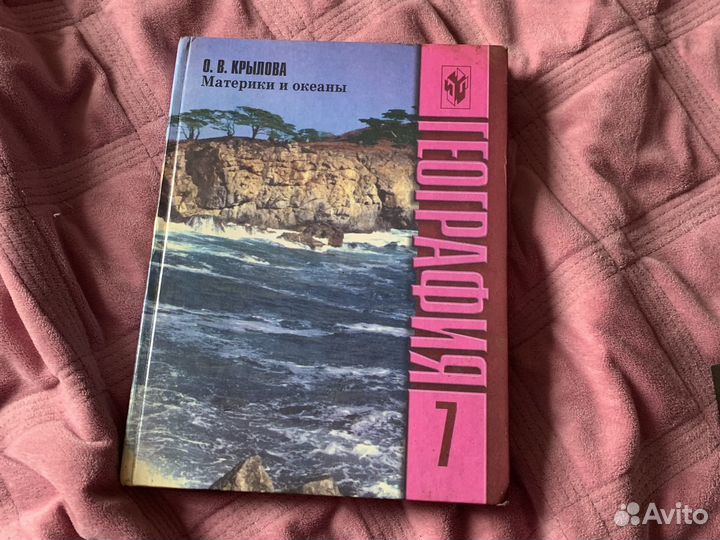 Учебники 7 класс. 10 класс. География