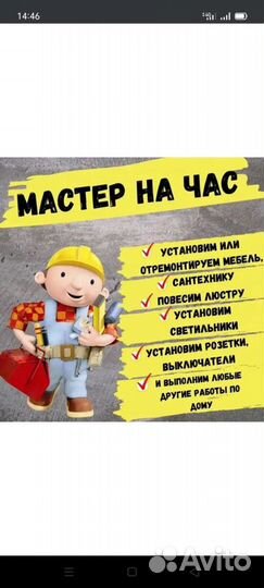 Муж на Час