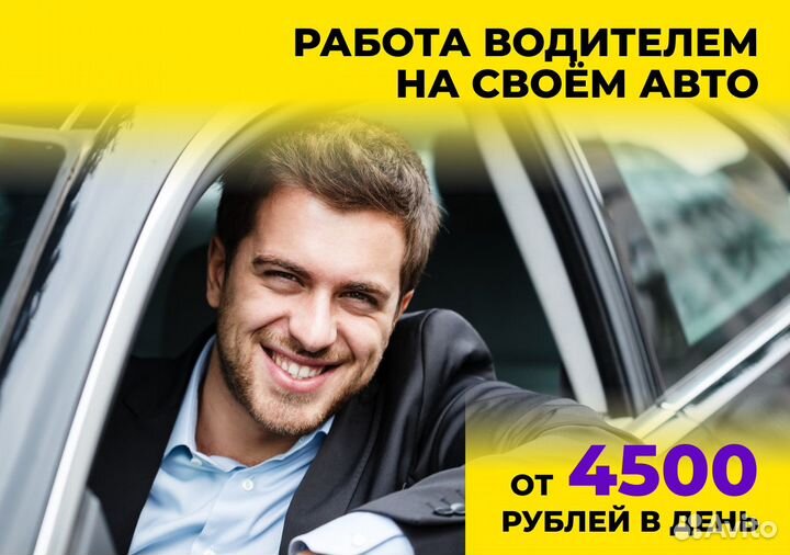 Работа водителем в яндексgo на своем т/с