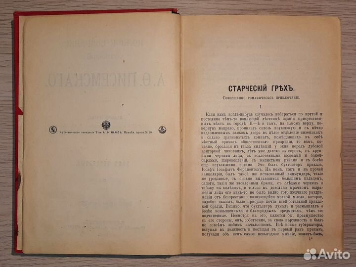 Антикварная книга 1910