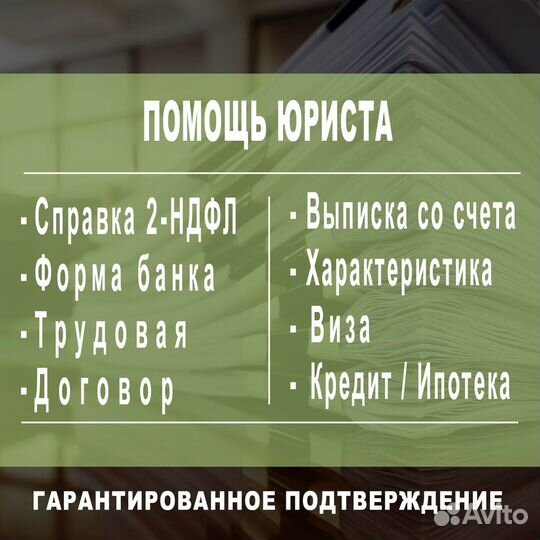 2 ндфл о доходах / По форме банка / Консультация
