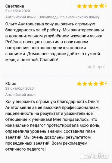 Репетитор по английскому языку