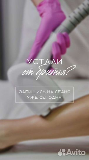 Лазерная эпиляция