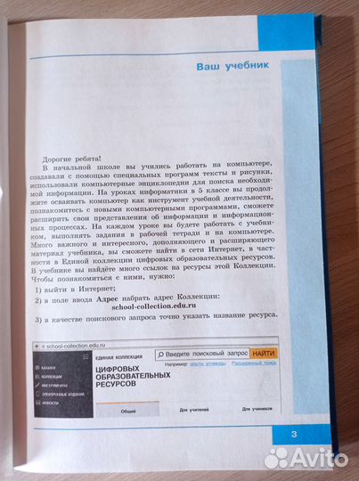 Информатика, 5 класс. Босова