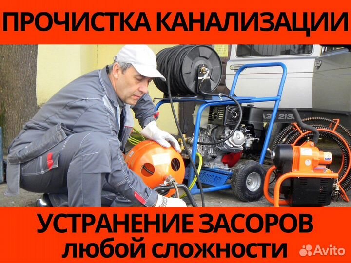 Прочистка канализации, отогрев труб, Сантехник