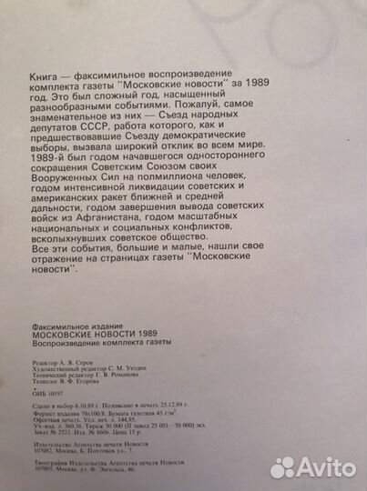 Дайджест газеты «Московские новости» за 1989 год