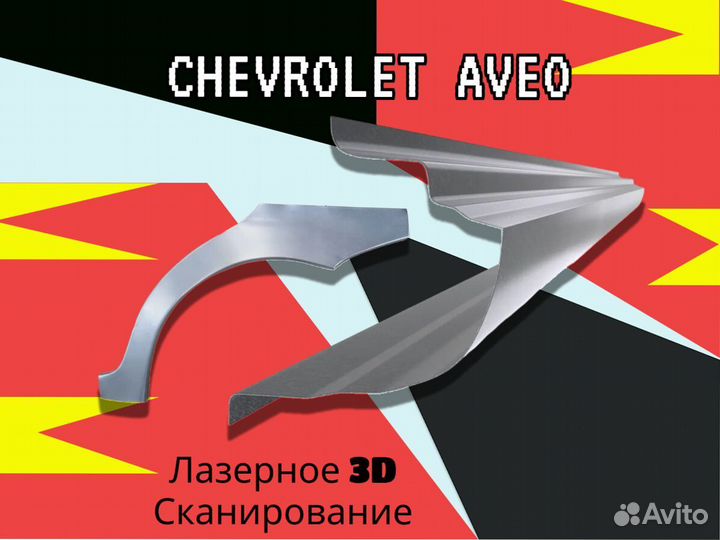 Пороги на Chevrolet Rezzo ремонтные кузовные