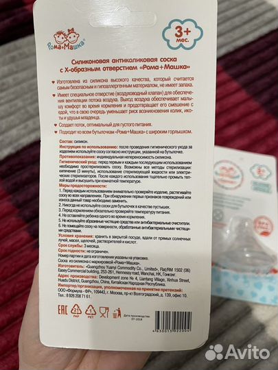 Соски антиколиковые