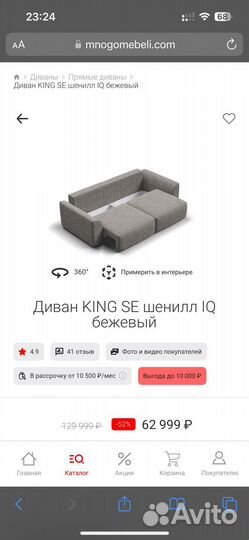Диван