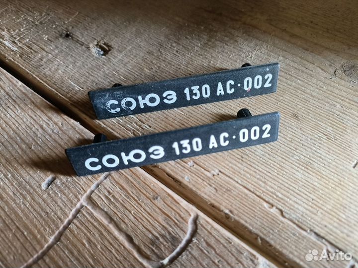 Шильдик Союз 130ас 2 шт