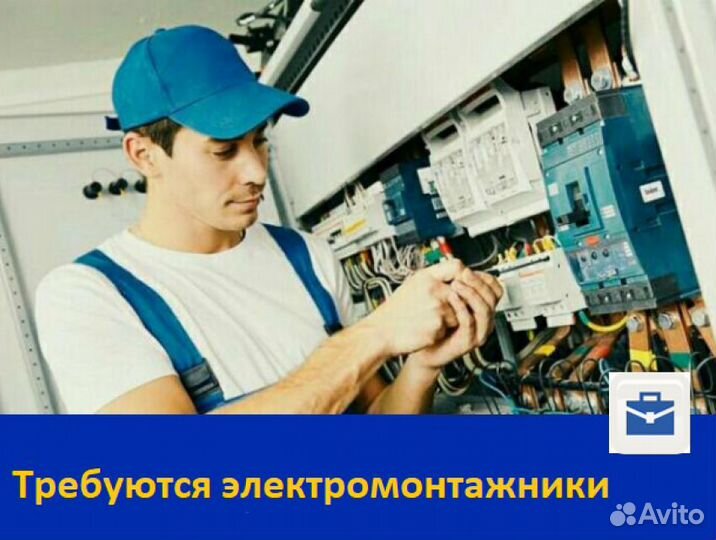Электромонтажник 3-4 разряда
