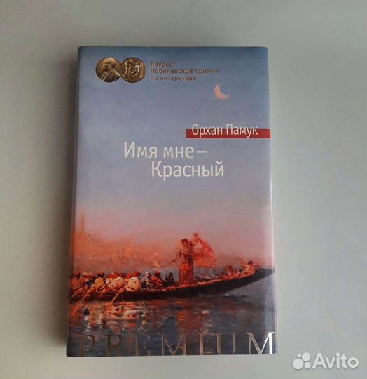 Зюскинд/Памук детективы