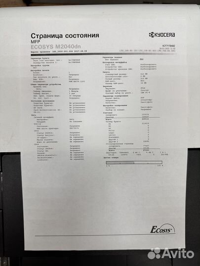 Мфу Kyocera m2040dn пробег 229000 страниц