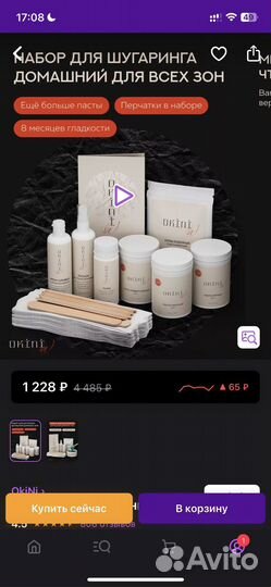 Набор доя шугаринга