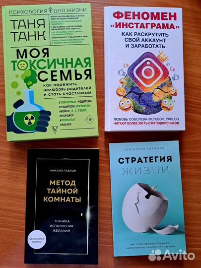 Книги психология/ саморазвитие