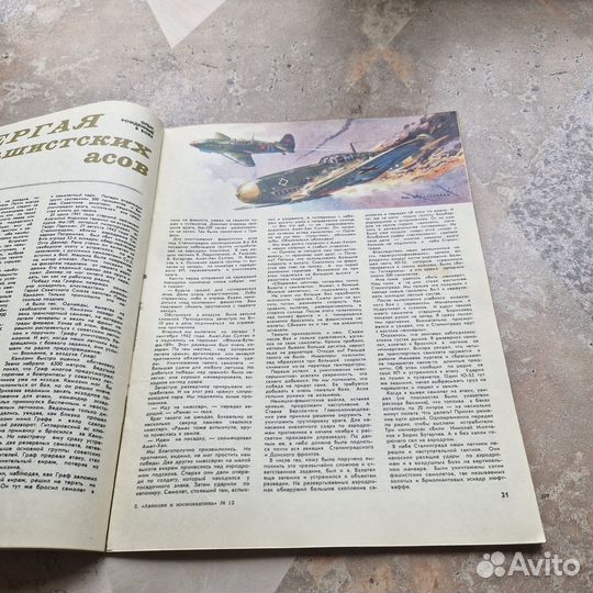 Журнал Авиация и космонавтика №12 1975 г