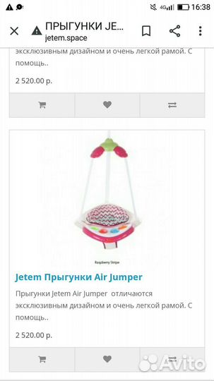 Качели прыгунки Jetem