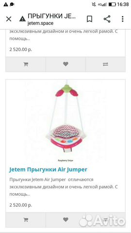 Качели прыгунки Jetem