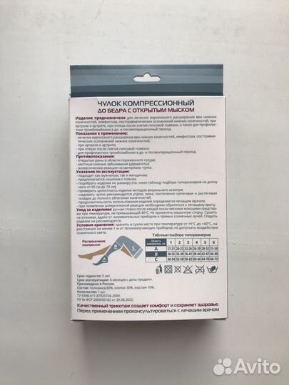 Компрессионный чулок 1 класс 2 размер