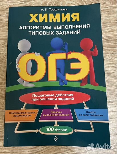 Огэ. Химия. Алгоритмы выполнения типовых заданий