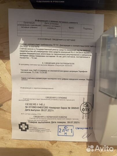 Счетчик электрический однофазный новый