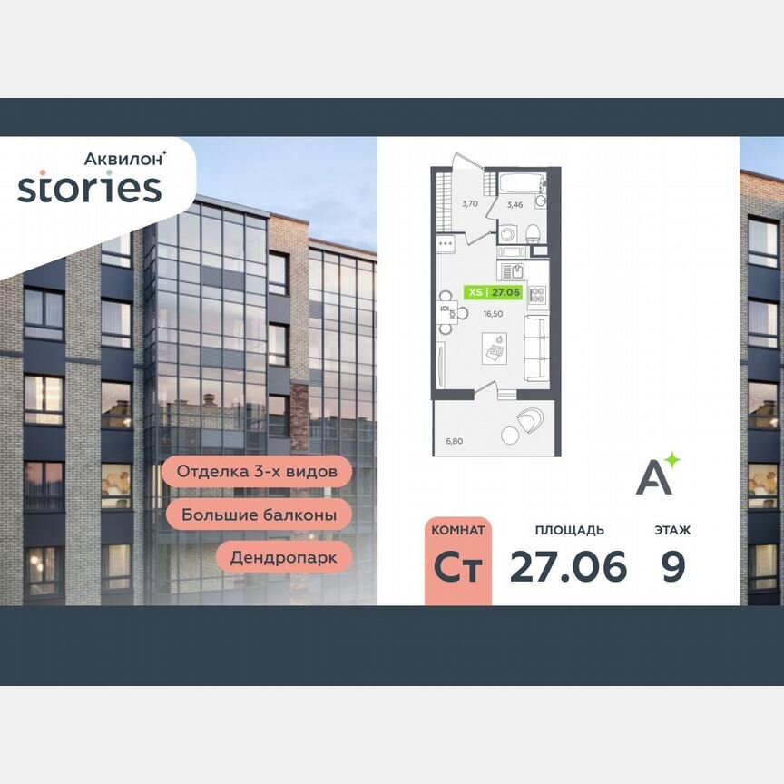 Квартира-студия, 27,1 м², 9/12 эт.