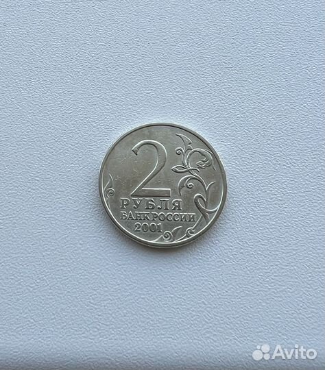 2 рубля Гагарин без монетного двора редкая монета