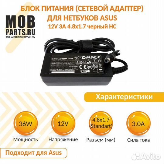 Блок питания для Asus 12V 3A 4.8x1.7 черный HC