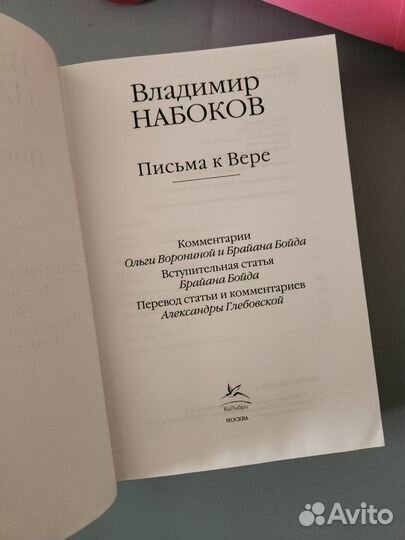 Набоков Письма к Вере