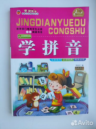 Учебник по китайскому языку / начальный уровень