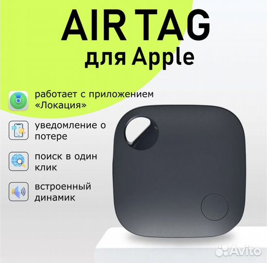 Gps метка для IOS