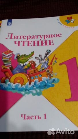 Новые Учебники для / за 1 класс Литературное чтени