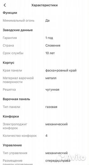 Варочная панель